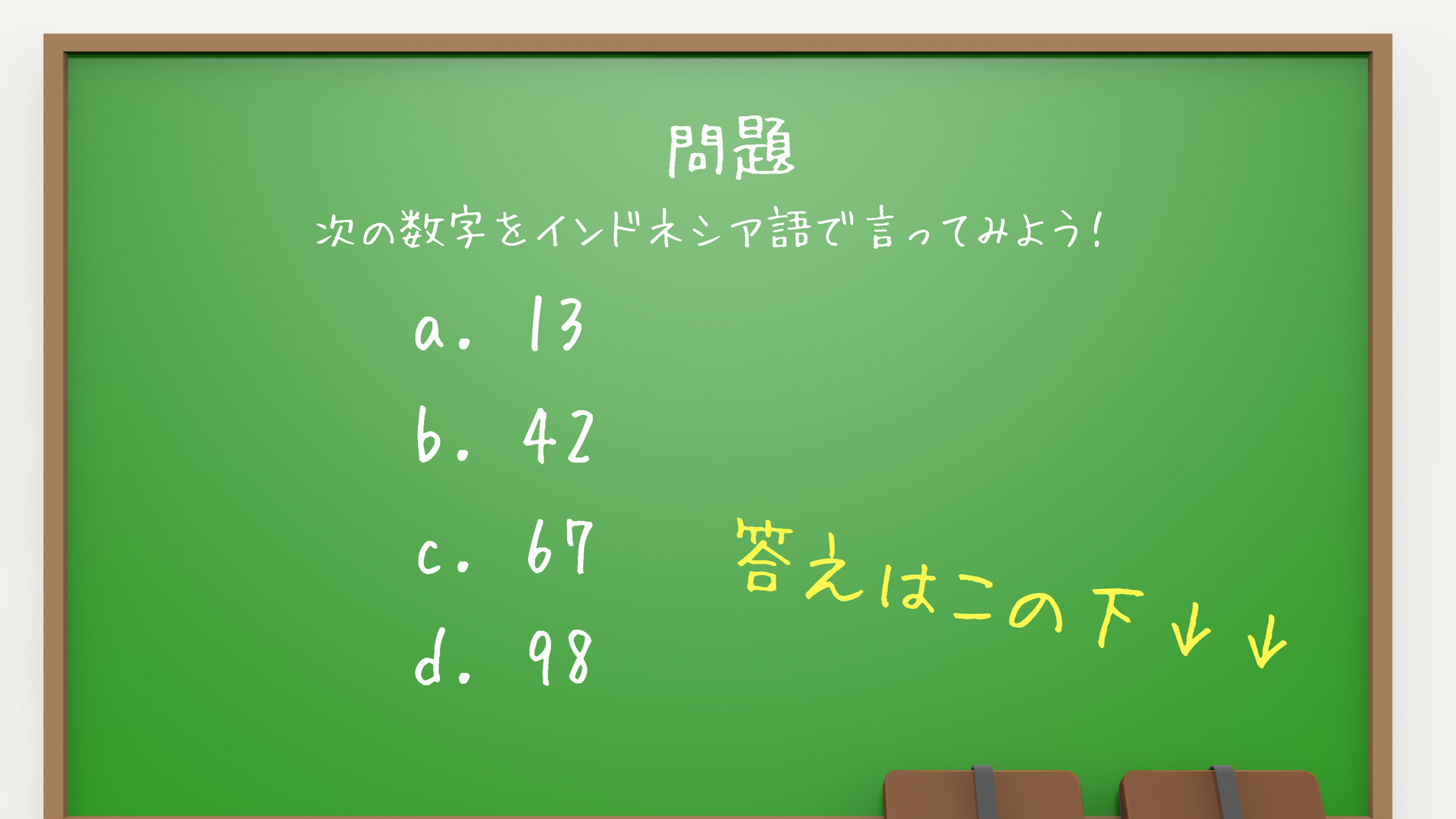 保存版 インドネシア語の数字の読み方とその覚え方 ジャパネシア