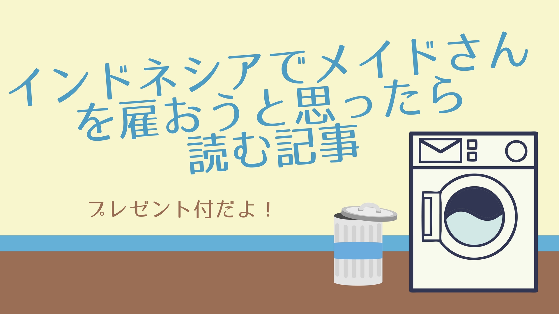 プレゼント付 現地で助かるメイドさんとの会話とフレーズ集 ジャパネシア