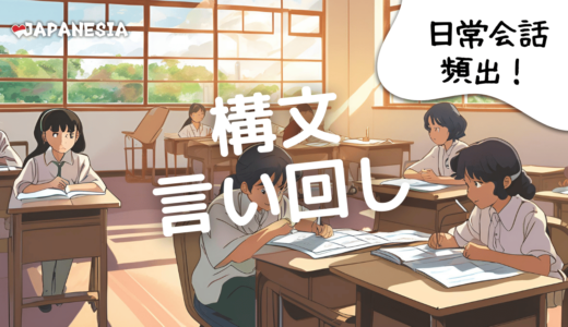 【保存版】日常会話でよく使う表現・構文・フレーズまとめ