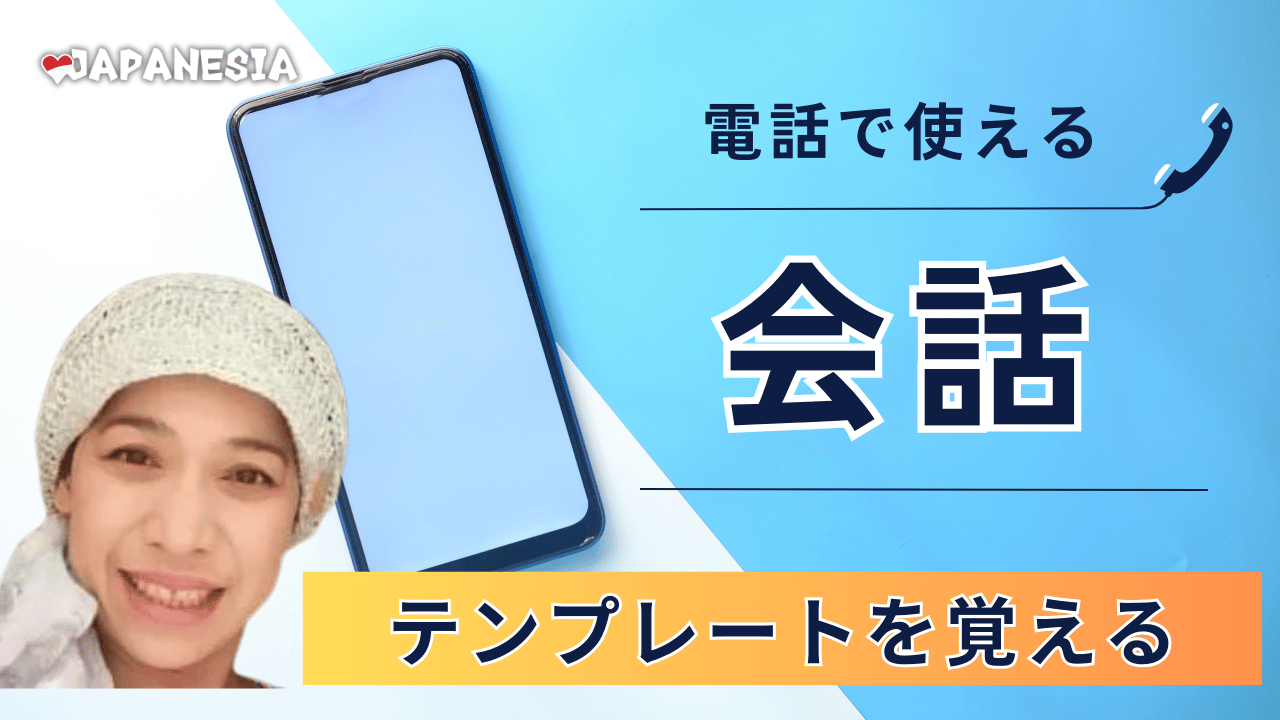 インドネシア語の電話のかけ方ってどうする？友達からビジネスの電話 