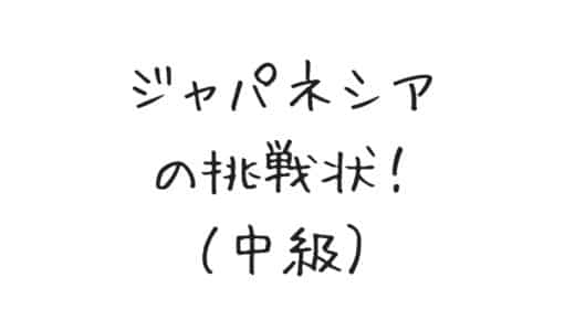 中級問題ke 17 Layar Kaca って実は の意味だった ジャパネシア