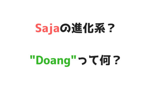 まだ”Saja”使ってる？速攻でネイティブに近づく”Doang”の意味を知ろう！