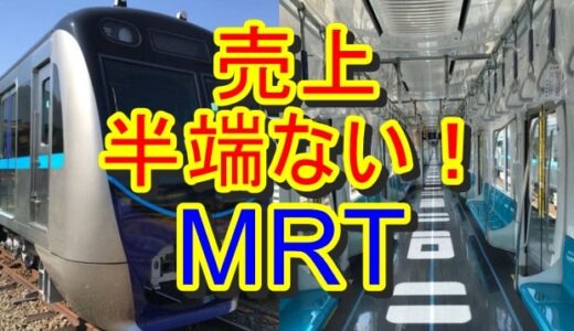 ニュースを読む！Vol.89 Wow! Belum Setahun, MRT Cetak Laba Rp 60 Miliar（ワォ！まだ一年たってないのにMRTが600億ルピアを記録）