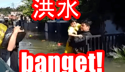 ニュースを読む！Vol.54 Banjir di Samarinda Capai 2 Meter, Warga Akhirnya Dievakuasi（Samarindaで2メーターの洪水、住民は避難）