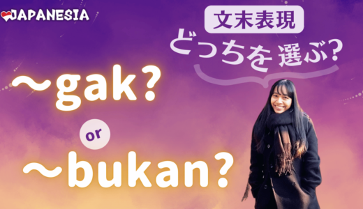 文末につく”gak”と”bukan”の使い方とその違い