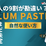 休みの予定が「Belum pasti(まだ未定)」ってヘンなの？