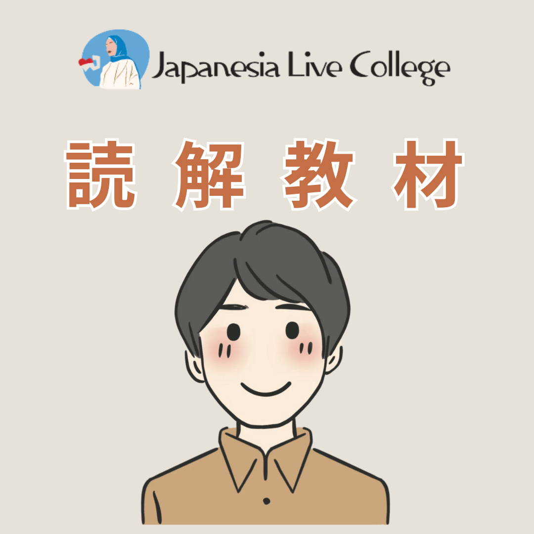 Minna No Nihongo I - Honsatsu インドネシア語 | PDF