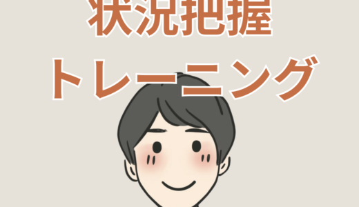 【状況把握トレーニング】音声だけじゃ聞き取れない人へ。頭の中で“映像化”するリスニング特訓