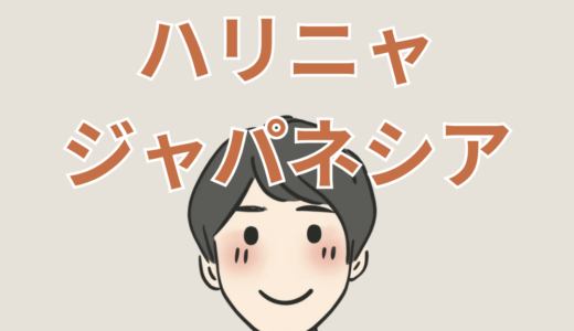 【ハリニャ ジャパネシア】“リアルな今”から学ぶ、あなたのインドネシア語の相棒