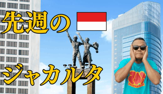 Hari ke-390 : Jakarta dikepung demo（ジャカルタはデモに包囲）