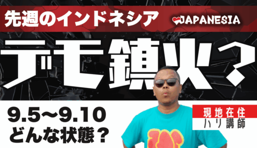 Hari ke-391 : Koryukai Japanesia di Surabaya(ジャパネシアスラバヤ交流会)