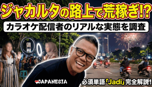 Harinya ke-408 : Suasana tahun baru di Jakarta（ジャカルタの新年の雰囲気）