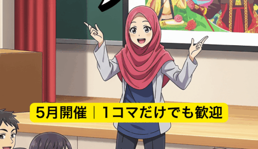 【参加者募集】インドネシアの大学生が日本語で発表します！聞きに来ませんか？