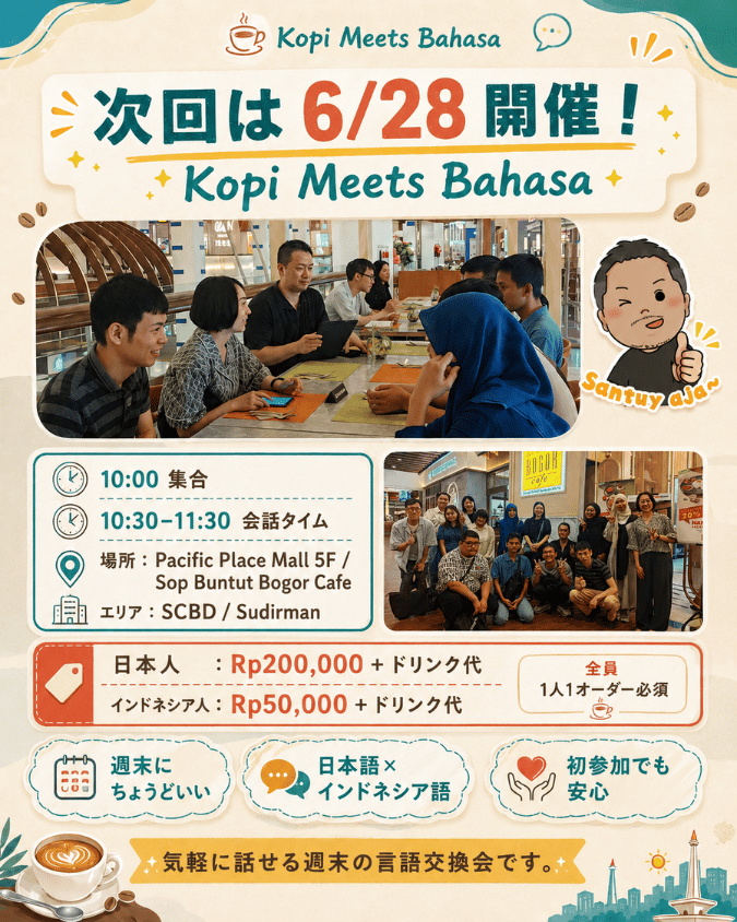 Kopi Meets Bahasa（午前）