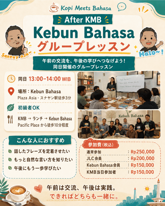 Kebun Bahasa グループレッスン（午後）