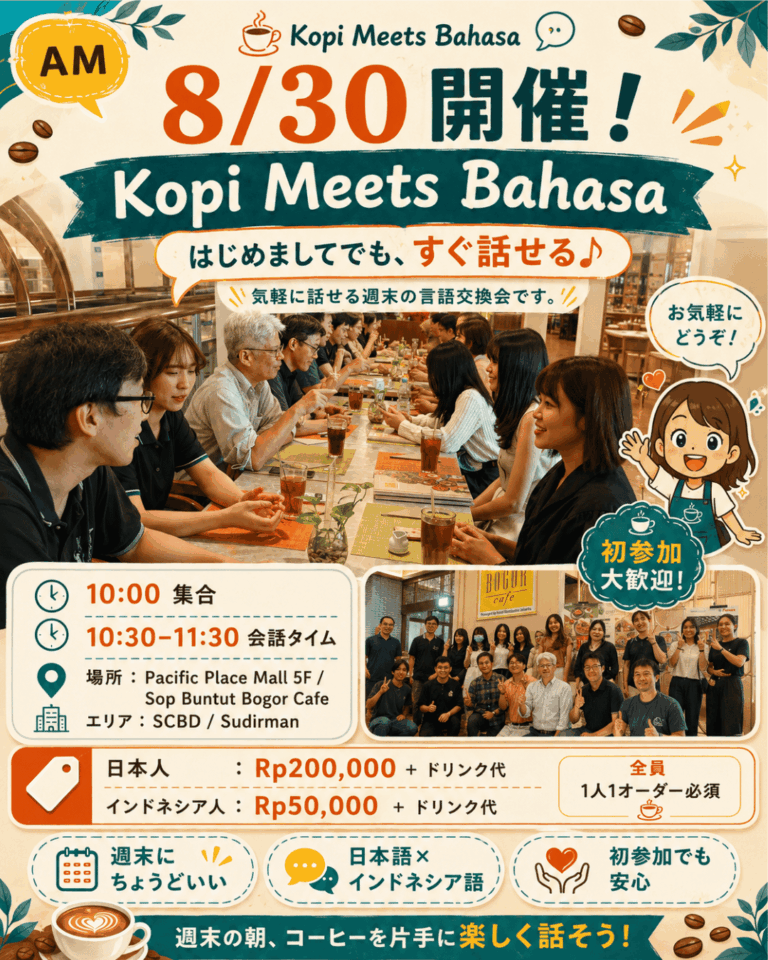 Kopi Meets Bahasa（午前）