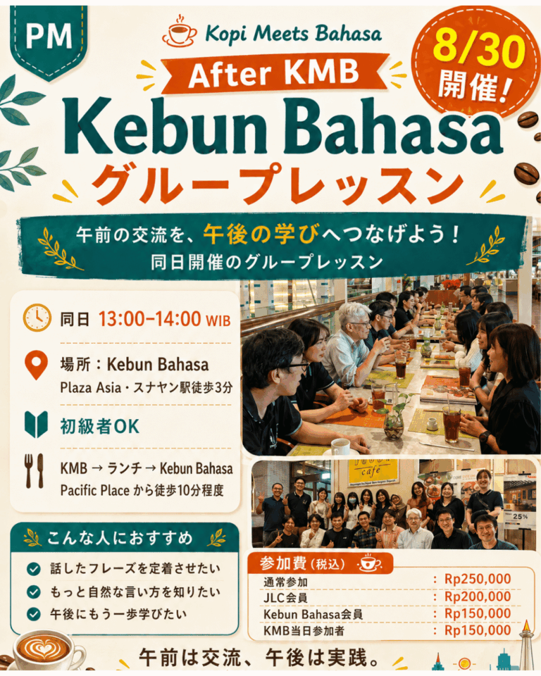 Kebun Bahasa グループレッスン（午後）