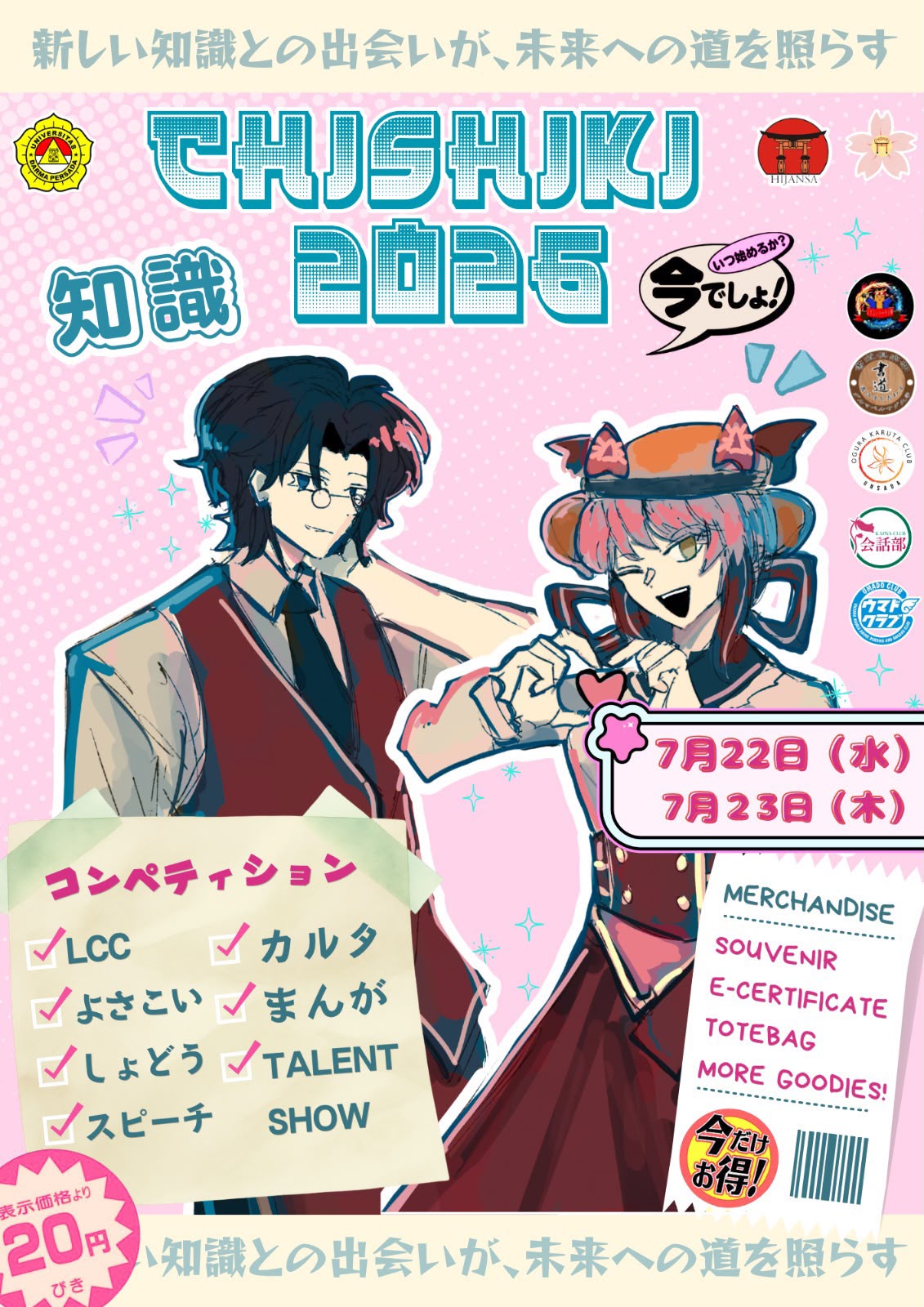 CHISHIKI 2026 ポスター