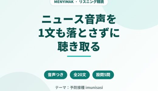 インドネシア語のニュース音声を聴き取る｜「予防接種」の5分ニュースで学ぶ20文の精読