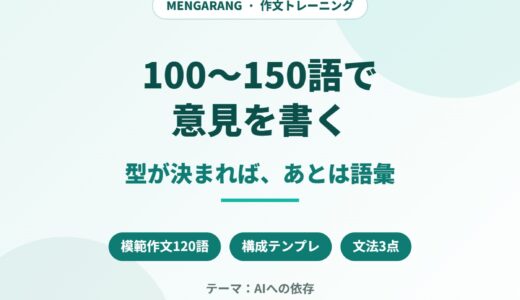 インドネシア語で作文を書く｜100〜150語の意見文を組み立てる型と、上級者がつまずく3つの文法