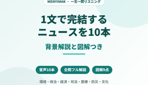 インドネシア語のニュース音声を聴き取る｜1文完結の長文を10本、背景解説と図解つきで読み解く