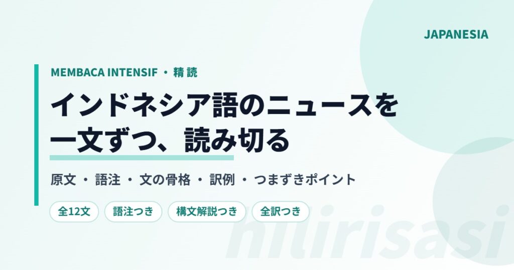 インドネシア語ニュース精読 ニッケル川下化