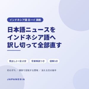 インドネシア語 日→イ 翻訳添削 認知症の血液検査