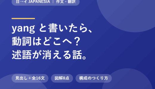 日本語ニュースをインドネシア語に訳す｜主語がない、述語が消える。教員不足の現場ルポを見出し＋全16文で組み立て直す