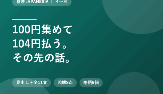 インドネシア語の論説を日本語に訳す｜給付率104パーセントの意味、国民皆保険の赤字と「病室クラス一本化」の社説を見出し＋全11文で読み切る