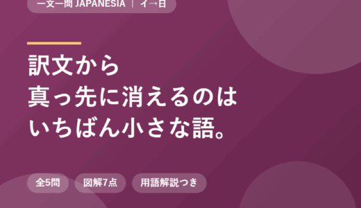 インドネシア語の長文一文を日本語に訳す｜belum・justru・ketimbang、訳文から真っ先に消える小さな語を報道5題で拾い切る