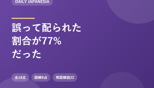 誤って配られた割合が77%だった｜インドネシアの現金給付PKHと、単一データベースDTSENの現在地