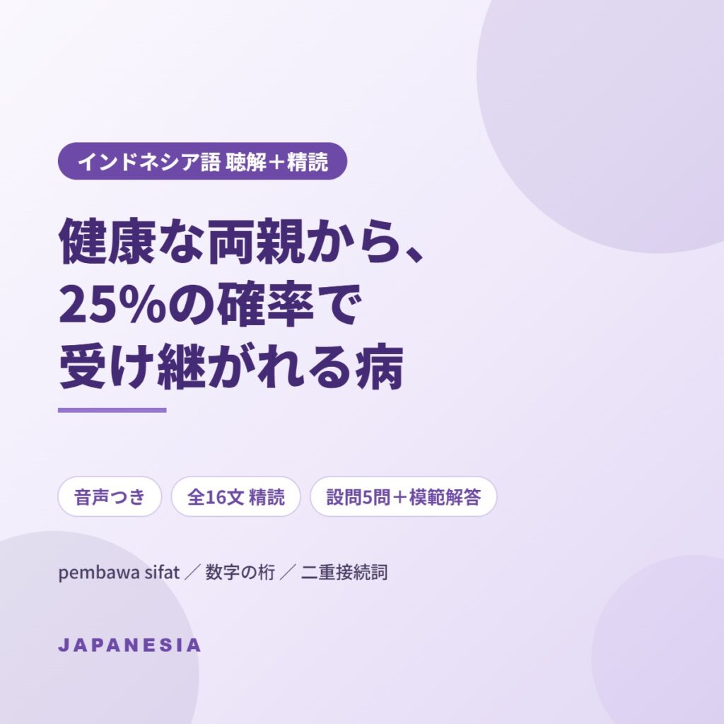 インドネシア語 ニュース聴解 精読 タラセミア 保因者 遺伝