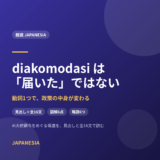diakomodasi は「届いた」ではない AI大統領令をめぐる報道を精読