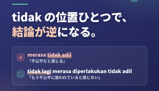tidak の位置で、結論が逆に——merasa tidak adil と tetapi juga の二重を直す｜医師は、なぜ都市に集まるのか