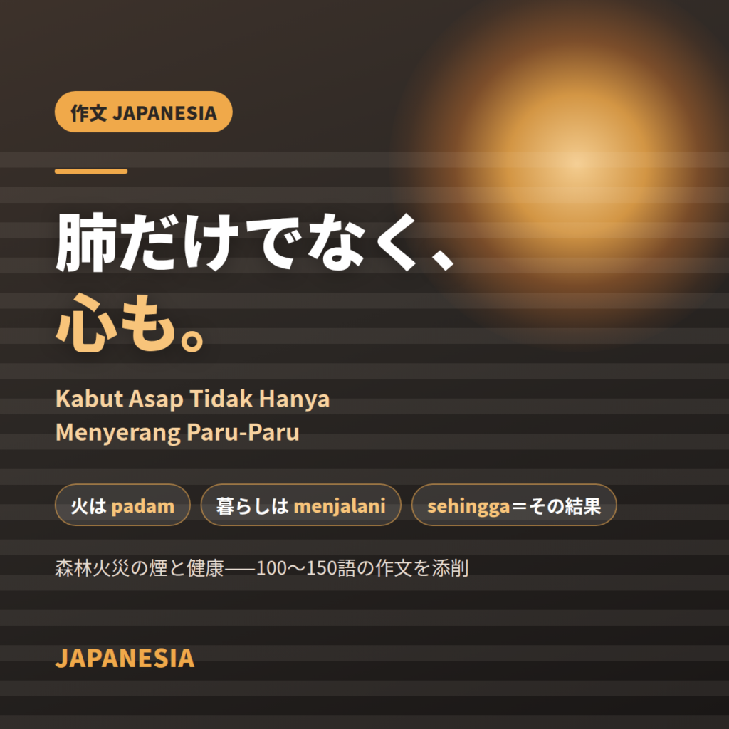 肺だけでなく、心も。Kabut Asap Tidak Hanya Menyerang Paru-Paru