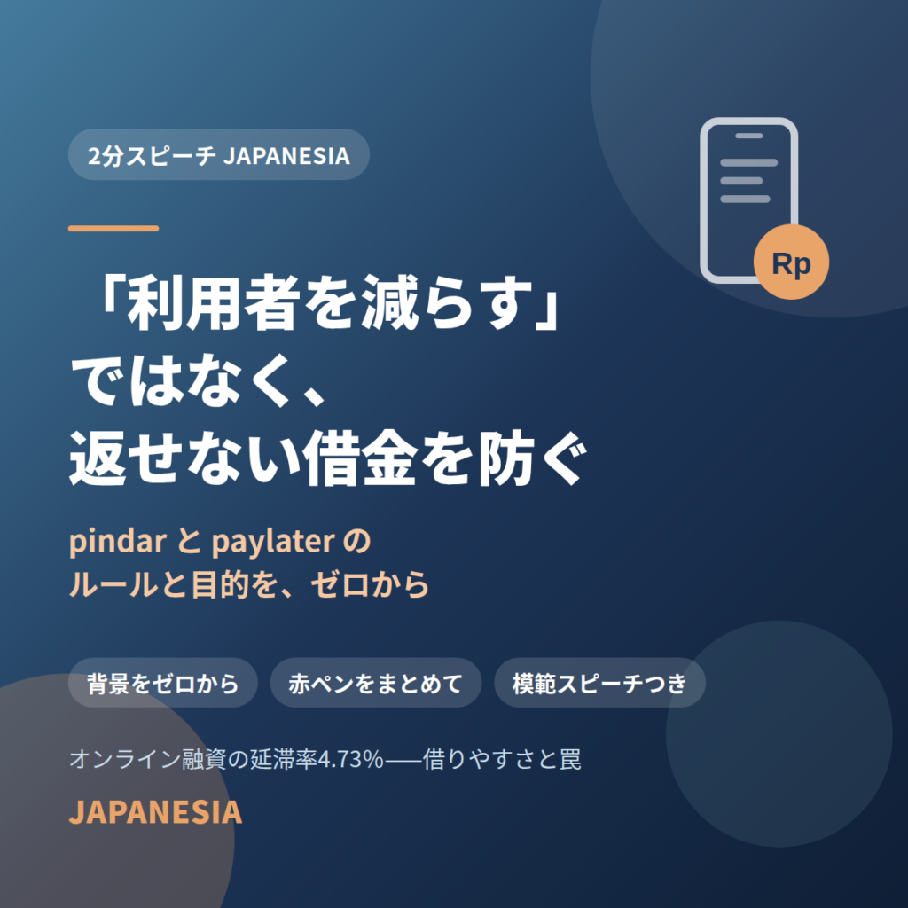 「利用者を減らす」ではなく、返せない借金を防ぐ——pindar と paylater のルールと目的