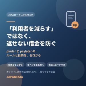 「利用者を減らす」ではなく、返せない借金を防ぐ——pindar と paylater のルールと目的